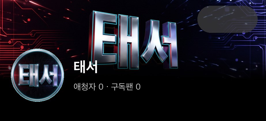 태서 모바일 미리보기